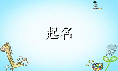 辜姓女孩名字2024龙年单字取名