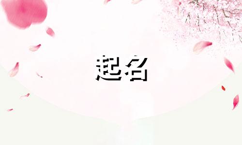 姓鄢的男孩名字古典诗意缺木取名