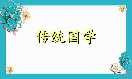 阴历初一十五禁忌出生 农历初一十五禁忌行房