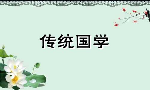 2021年11月装修的黄道吉日