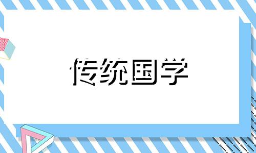 腊月开业吉日查询2024年份