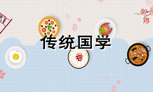 2024年腊月哪天安葬好呢 2024年腊八节是几月几日