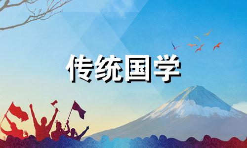 2024年7月订婚吉日一览表及时间