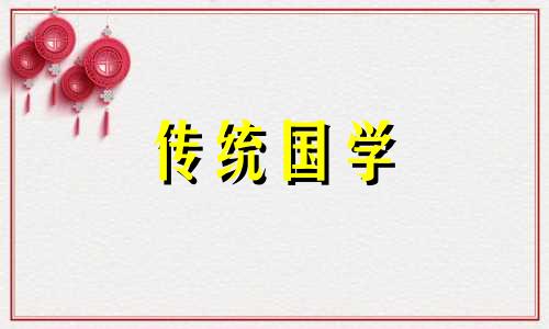 冬月扫墓吉日查询2024年份