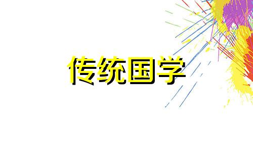 黄历2024黄道吉日查询8月