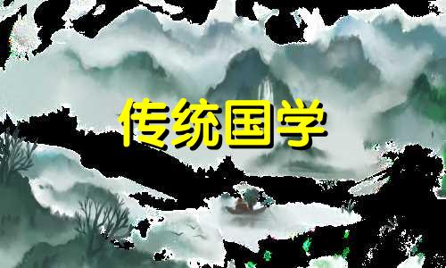 2024年12月乔迁吉日最佳时间