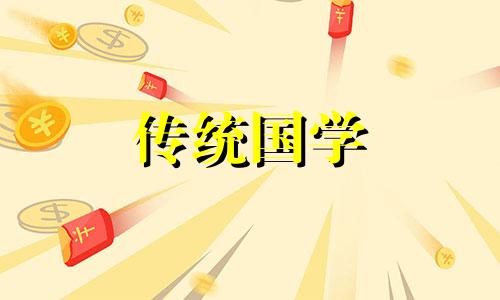 2025年农历正月十九黄历宜忌详解