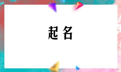 公司取名字大全免费查询2024年