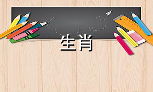 属狗相冲相害有几个属相 属狗相冲的生肖是什么生肖