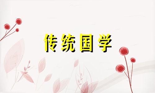 阴历7月扫墓吉日2024年是哪一天