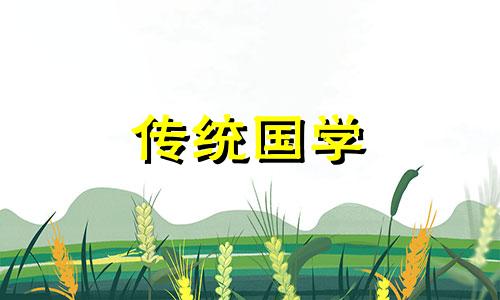 2021年阴历七月安葬吉日 农历七月份安葬吉日