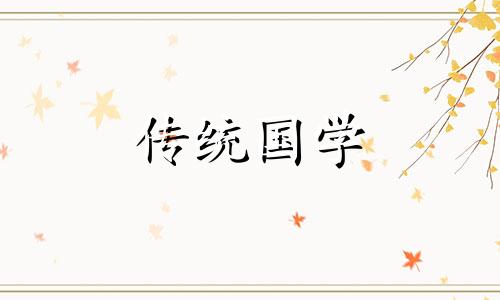 安床吉日2024年8月最佳时间是几点