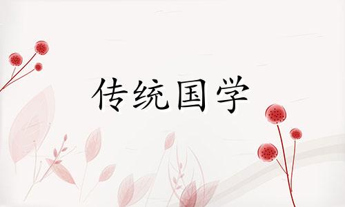 2024年8月祭祀黄道吉日有哪些呢