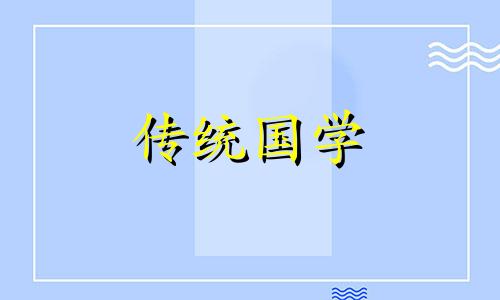 八月二十四号五行穿衣 2024年8月28号吉日吉时