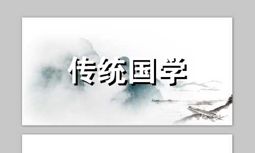 万年历2024年10月份黄道吉日查询