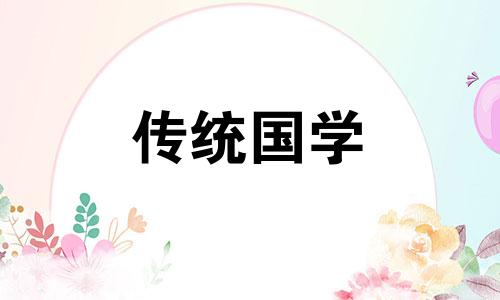 2024年8月30日黄历是装修吉日吗为什么