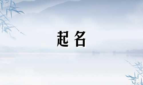 魏姓男孩名字2024年9月怎么取名