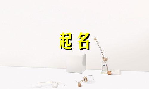 孙姓男孩名字2024年9月怎么取名