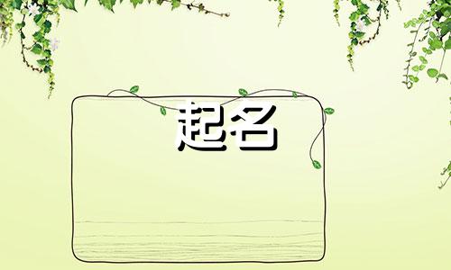 郭姓女孩名字2024年9月怎么取名