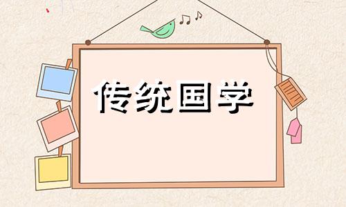 黄道吉日查询2024年6月吉日搬家时间