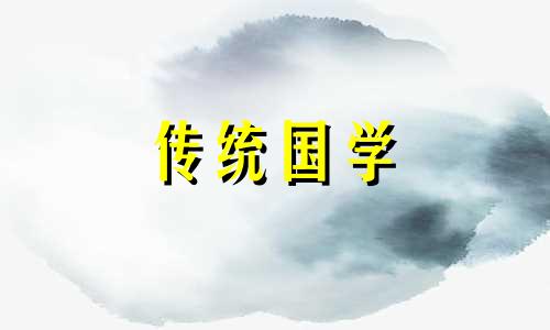 今日冲什么生肖?公历2024年8月20日是农历几月几日呢