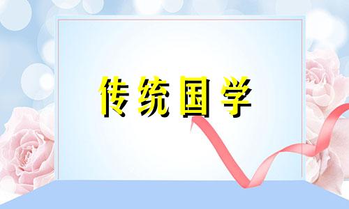 9月1日搬家是不是好日子呢