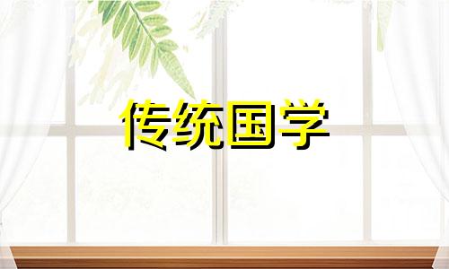 八月结婚黄道吉日2024年属鼠女