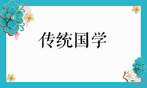 2024年9月1日黄历查询是不是嫁娶的黄道吉日呢