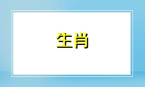 2024牛年飞黄腾达的生肖 飞黄腾达十二生肖什么动物