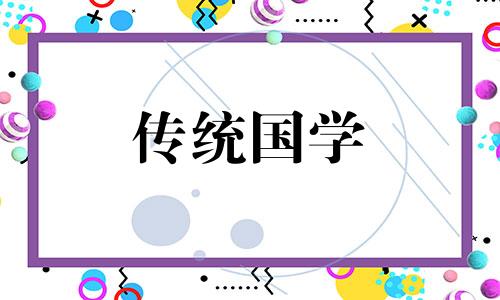 2024年九月二十四号适合搬家吗