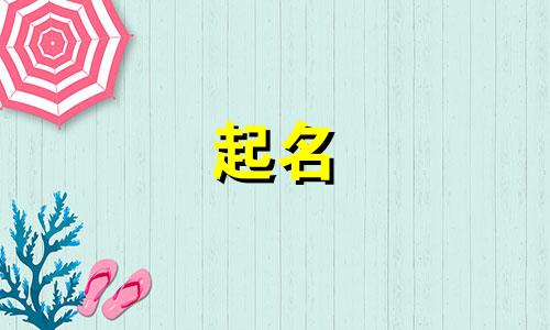 聚财吉祥的公司起名大全四个字