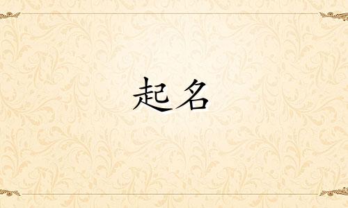 带策字的男孩名字霸气两个字