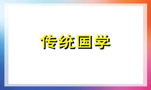 2024年8月安门黄道吉日是哪天