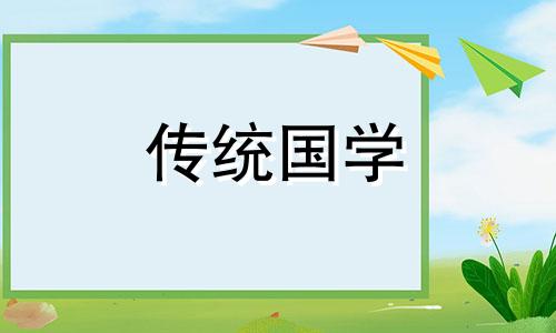 出行黄道吉日2024年10月 202410月出行黄道吉日