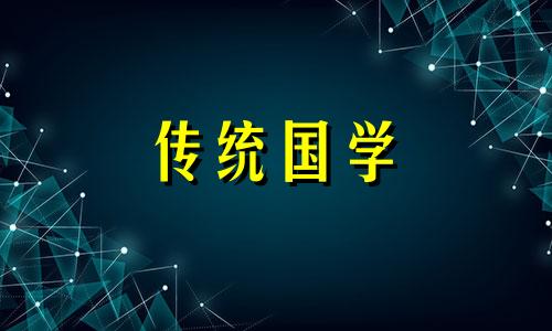 2024年9月6日农历是多少 2024年9月9日黄历