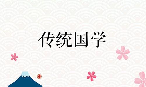 2024年9月7日黄历查询是不是开市的黄道吉日呢