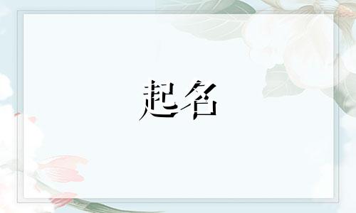 非常潮流的坤字名字大全 坤字好听的名字