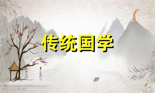 什么叫旺夫命含是什么 什么叫旺夫命格