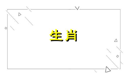 2025属羊要小心一个人吗 属羊2025运势及运程