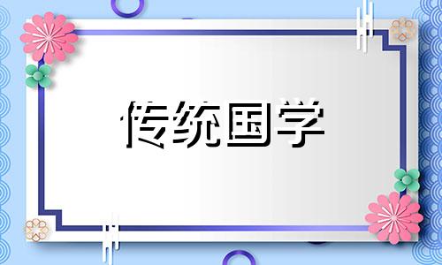 9月10日五行穿衣颜色搭配表