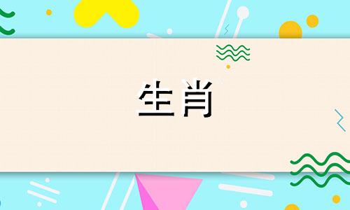 蛇宝宝2025应避开哪个月出生的