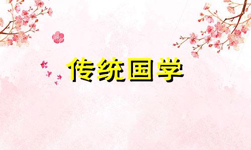 2025年3月11日是什么日子好不好