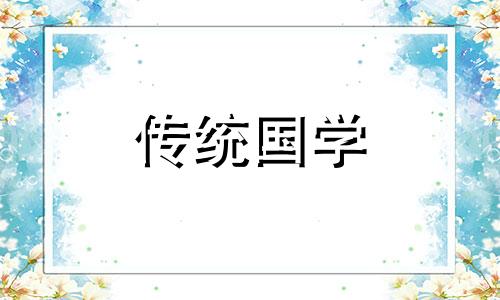 2024年9月13日适合结婚吗吉利