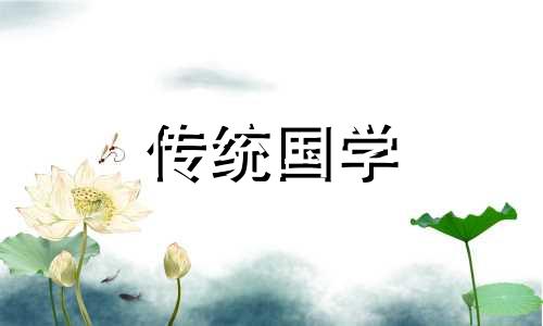 9月搬家入宅黄道吉日2024年结婚