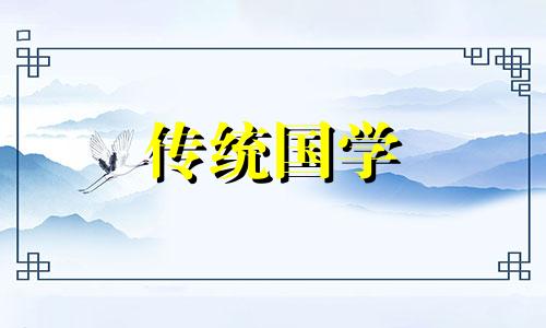 2024年9月适合属蛇人的黄道吉日有哪些