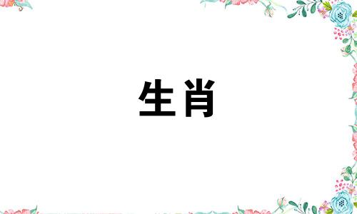 47年属猪人2025年运势及运程每月运程详解