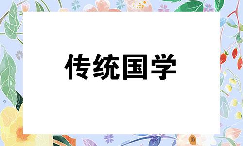 2024年农历九月初九是黄道吉日吗结婚好不好