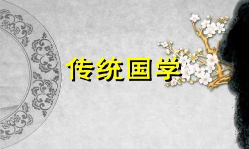 2024年10月15日农历九月十三能乔迁房子吗请问