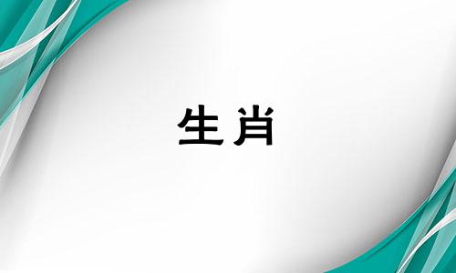 1982年狗十年大运年是哪年