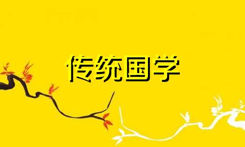 2024年10月4财神方位查询